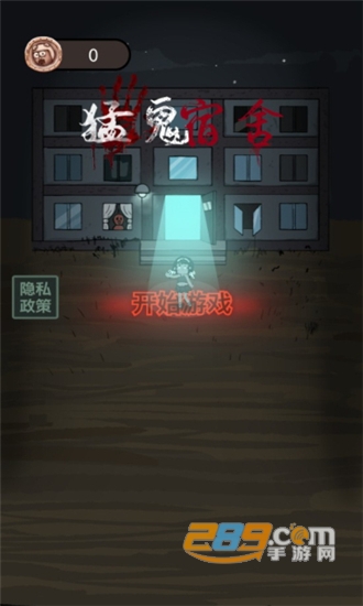 猛鬼宿舍无限金币破解版v2.1.1安卓版