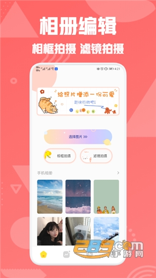 星图相机v1.1安卓版