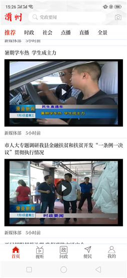 云上滑州手机客户端v2.5.1安卓版
