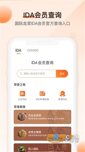 ida高研院APP下载2022最新版v5.0.5安卓版