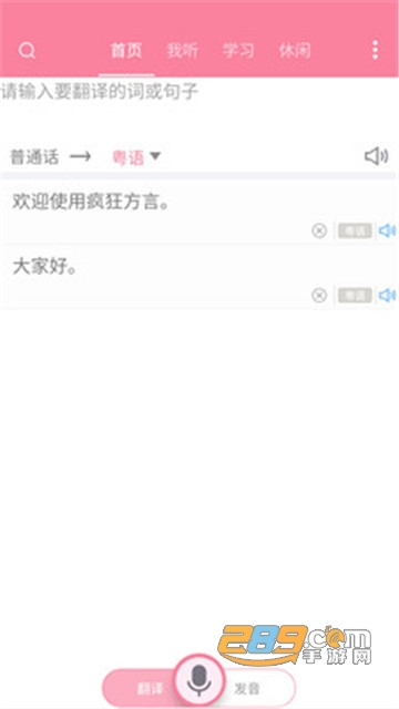 疯狂方言免费版v4.7