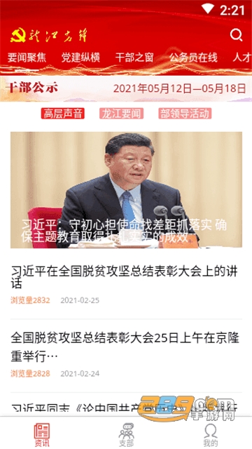 龙江先锋app官方下载手机版v1.0.56官方版