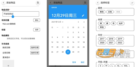 花花收纳app免费的收纳整理软件