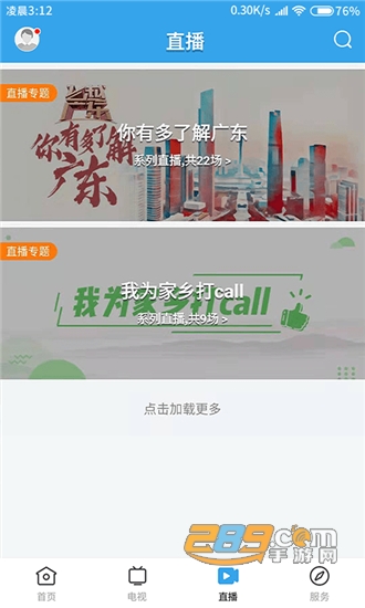 掌上连州手机新闻客户端报名信息查询v1.1.0安卓版