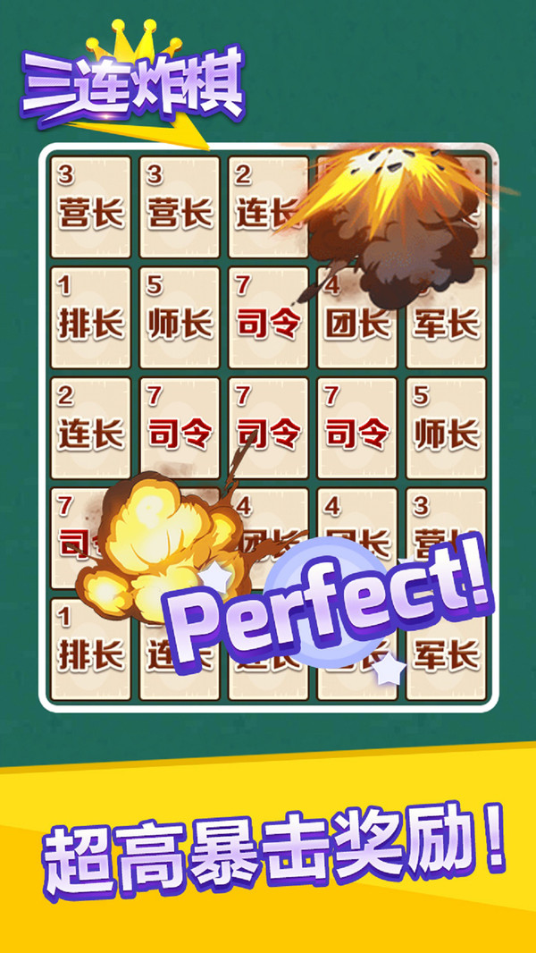 三连炸棋app