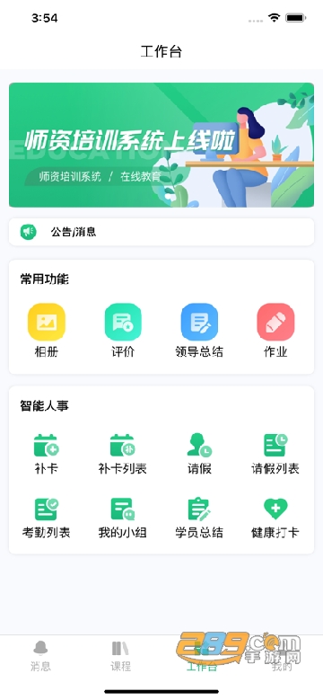 专培师资培训平台app免费官方版v1.1.0安卓版