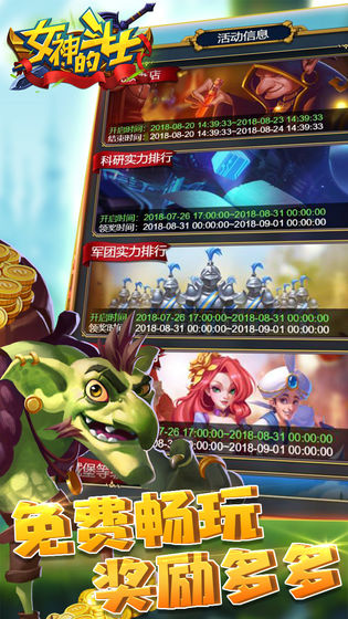 女神的斗士APP