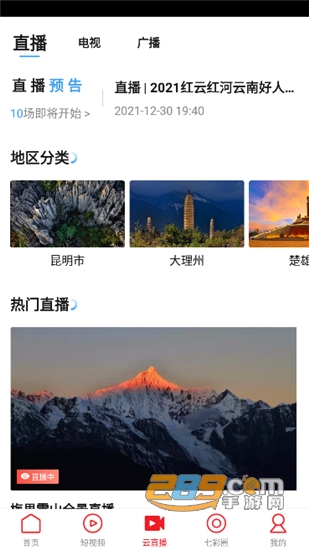 七彩云端凤庆融媒v5.1.9安卓版