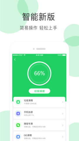 手机清理大师app