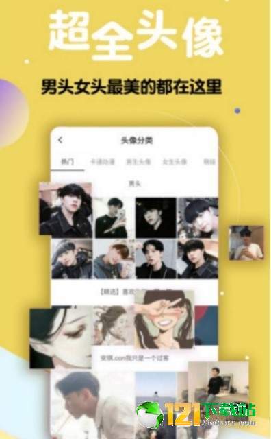 多享情侣头像大师APP
