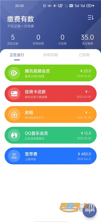 缴费有数appv1.0.1官方版