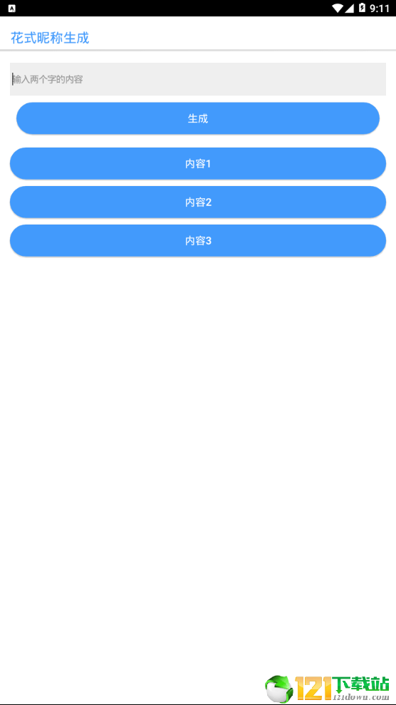 王者花式昵称APP