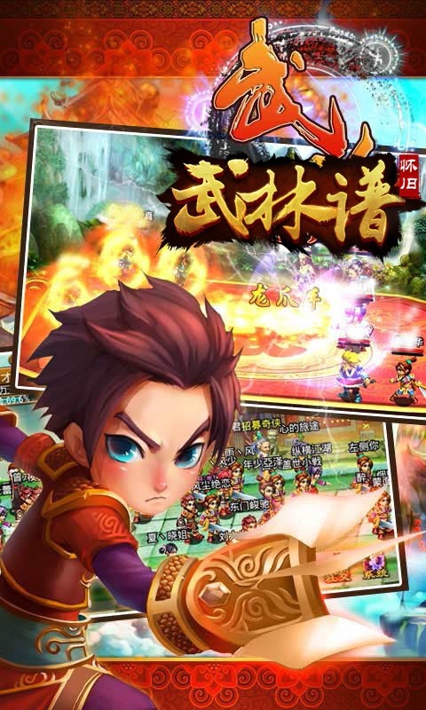 武林谱app