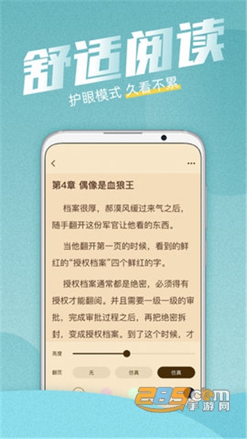 海读小说appv1.2.02