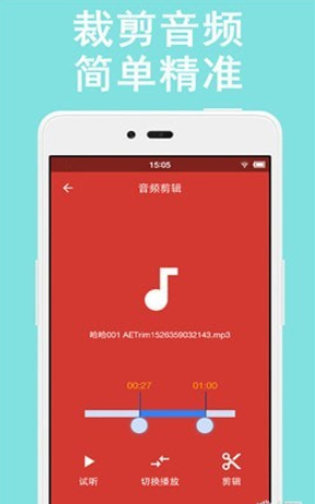 音乐剪辑助手APP