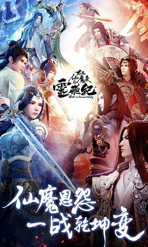 太乙仙魔录app