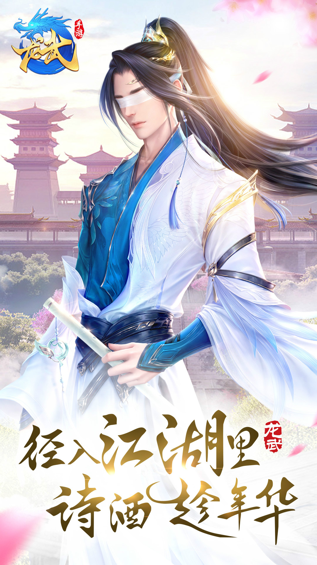 龙武手游app