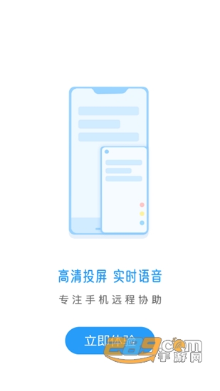 小X远程手机控制v6.1.2安卓版
