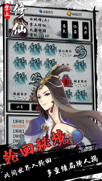 掌上修仙app