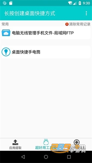 提取应用apk安装包app最新版本