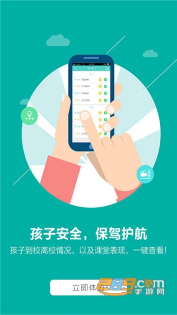翼校通app下载最新版本