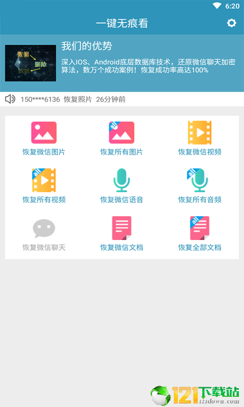 一键无痕看APP