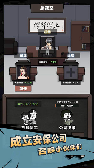 神级保安APP