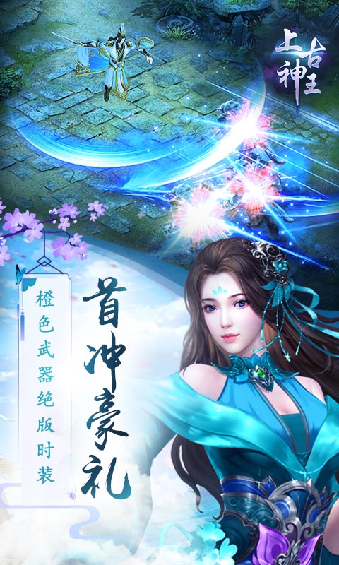 上古神王app