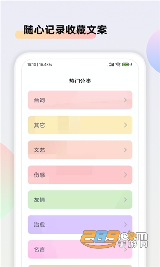 文案素材大师免费版v1.1.0安卓版
