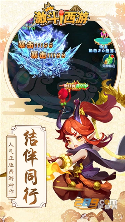 激斗西游2022重做版v1.0.0官方版