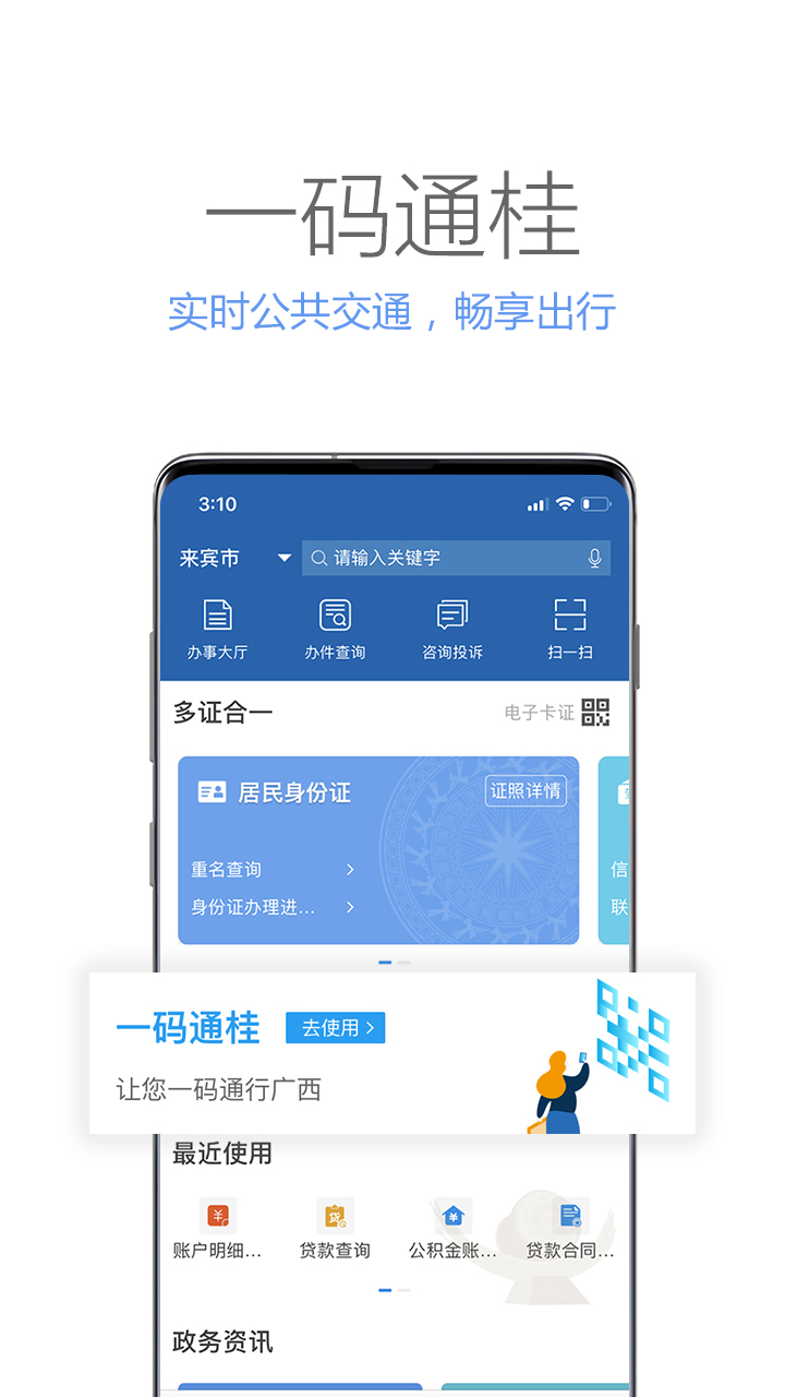 广西政务