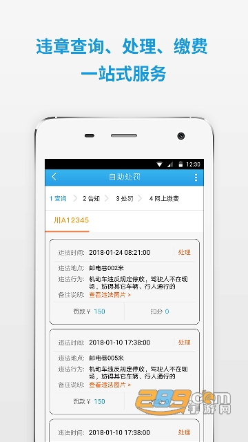 四川公安交警公共服务平台学法减分app官方版