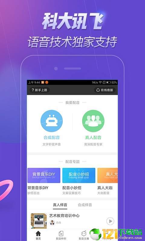 配音软件APP