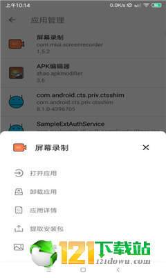 噬心工具箱APP