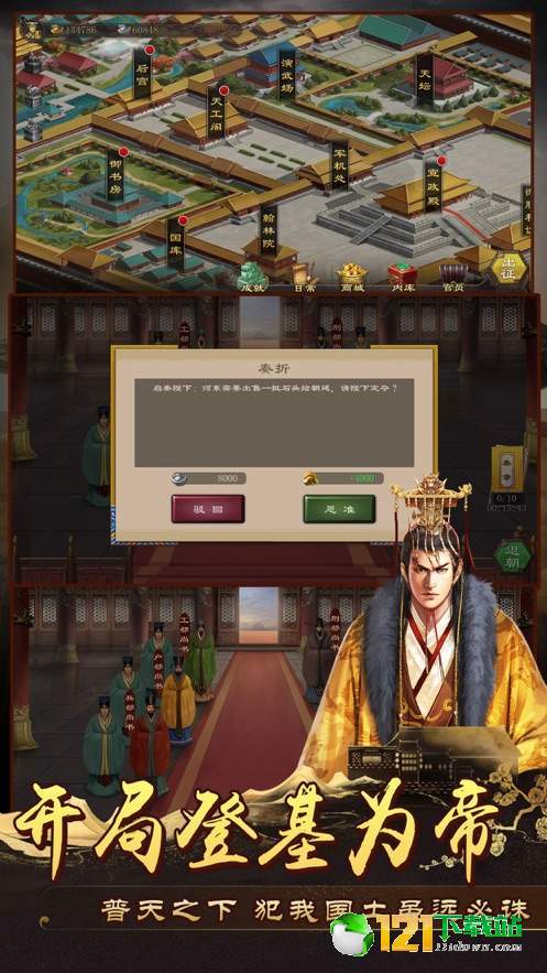 皇帝2app