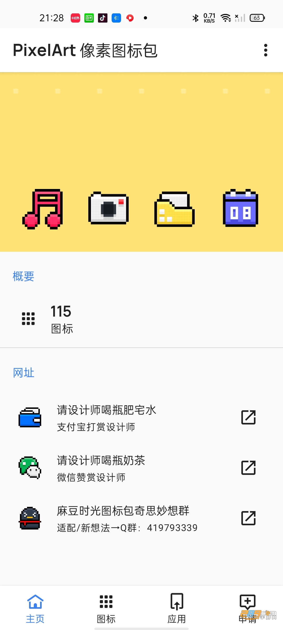 pixelart像素图标包appv16.0官方版