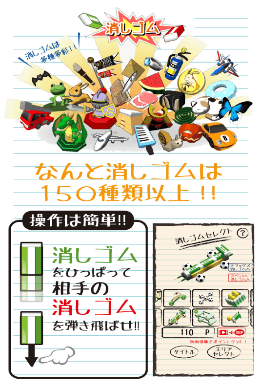 橡皮擦大战大乱斗app