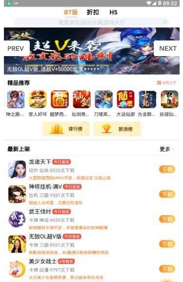 福利游戏盒子APP