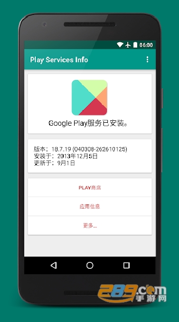 play services info禁止自动升级最新版v0.15安卓版