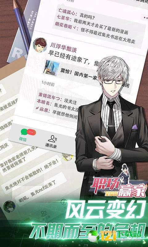 职场赢家星耀版app