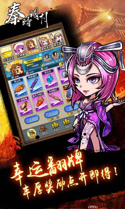 秦时明月app