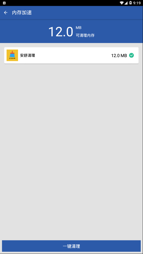 安舒清理APP