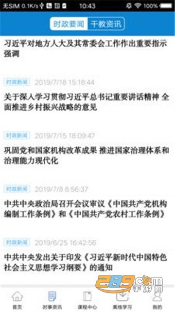 河南干部网络培训学院手机客户端v12.6.0安卓最新版