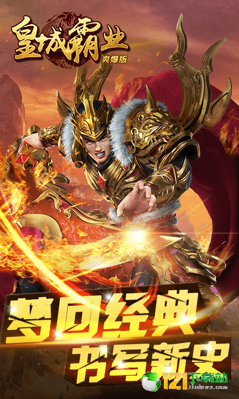 皇城霸业满V爽爆版app