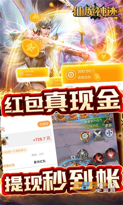 仙魔神迹送现金红包版v1.0.0安卓版