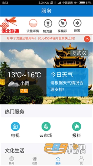 云上通山手机新闻客户端v1.0.9安卓版