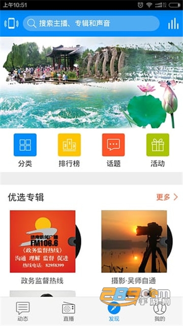 叮咚fm电台手机app下载2022(济南电台app)v3.4.8.01安卓最新版本