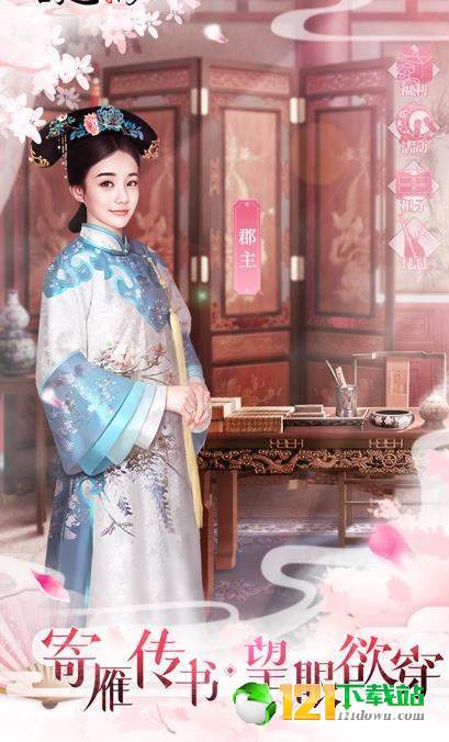 后宫婉君传app
