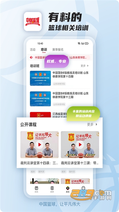 中国篮球app下载2022最新版v1.0.0官方版