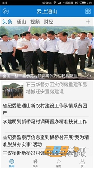 云上通山手机新闻客户端